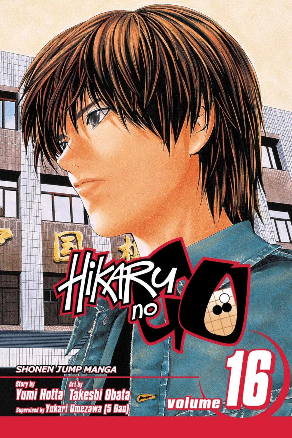 Big bigCover of Hikaru no Go, Vol. 16