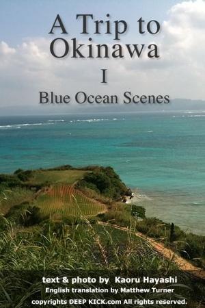Cover of the book A Trip to Okinawa 1: Blue Ocean Scenes by Japan WalKer編輯部