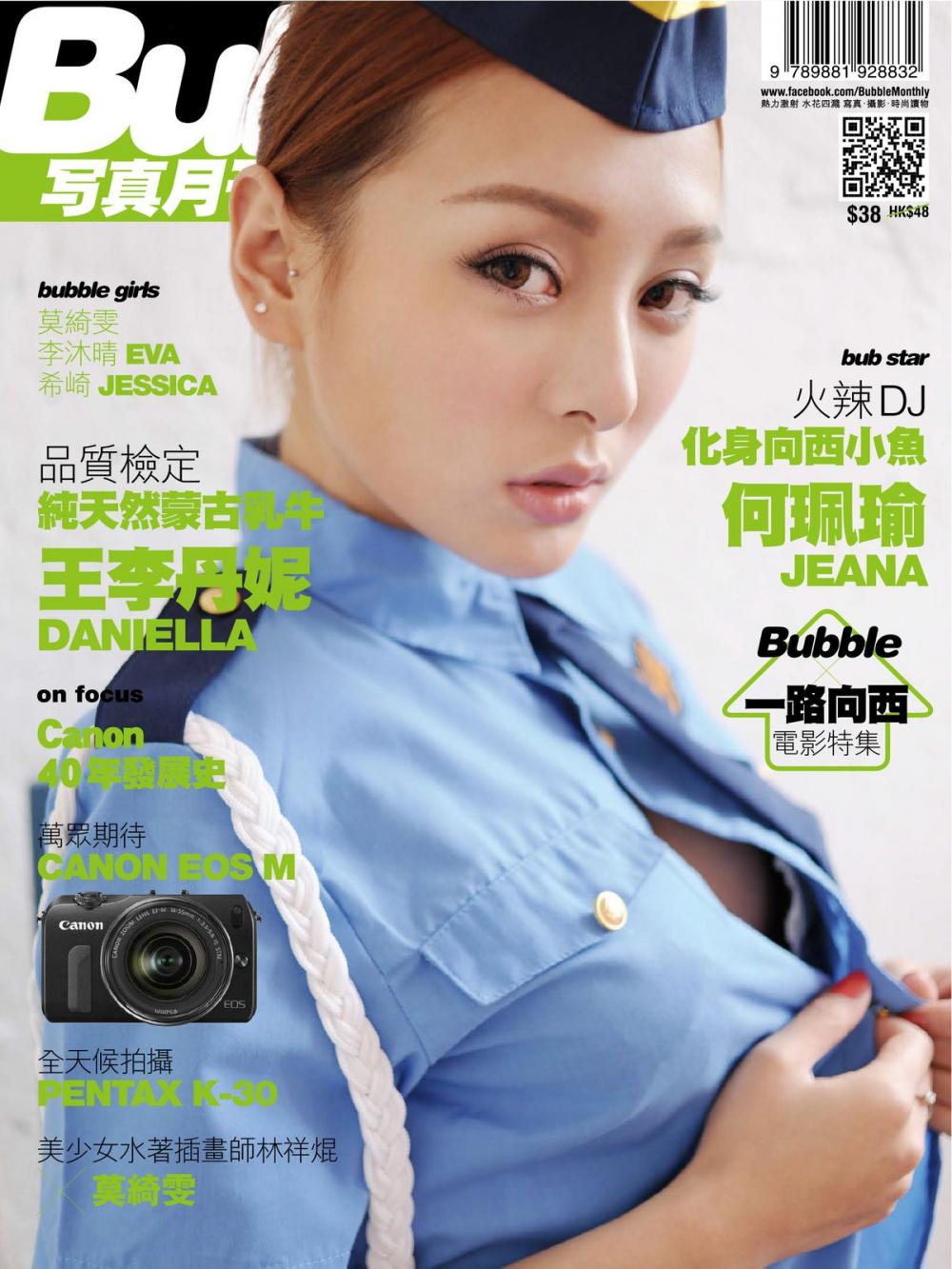 Big bigCover of Bubble 寫真月刊 Issue 013