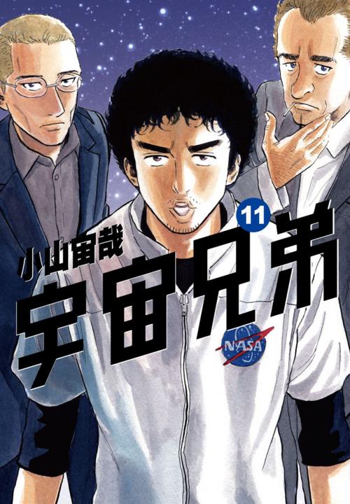 Cover of the book 宇宙兄弟(11) by 小山宙哉, 華雲數位