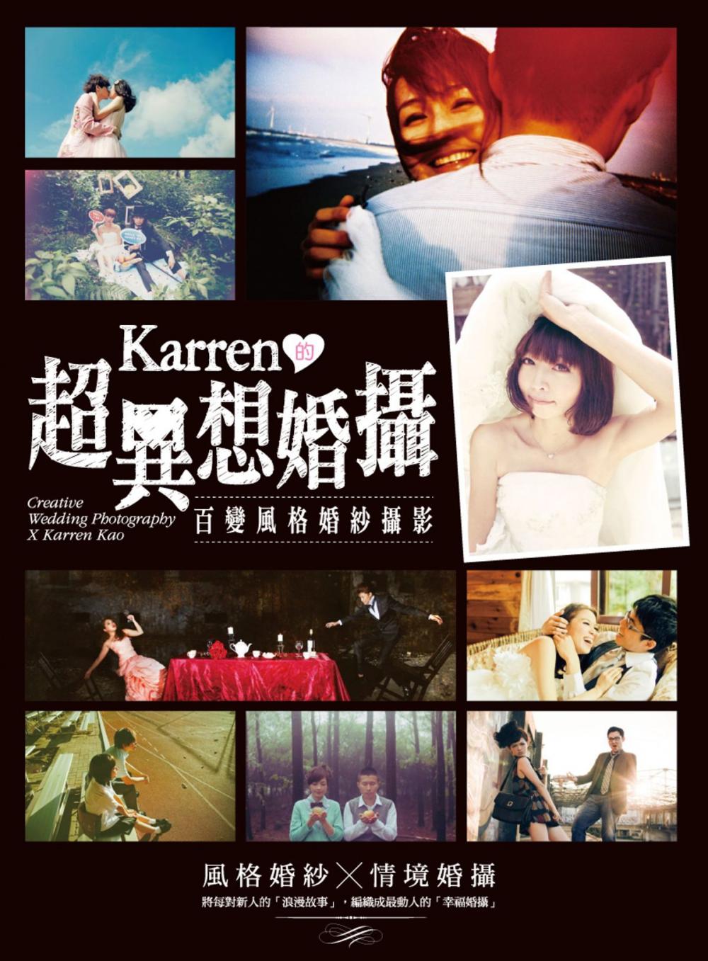 Big bigCover of Karren的超異想婚攝—百變風格婚紗攝影