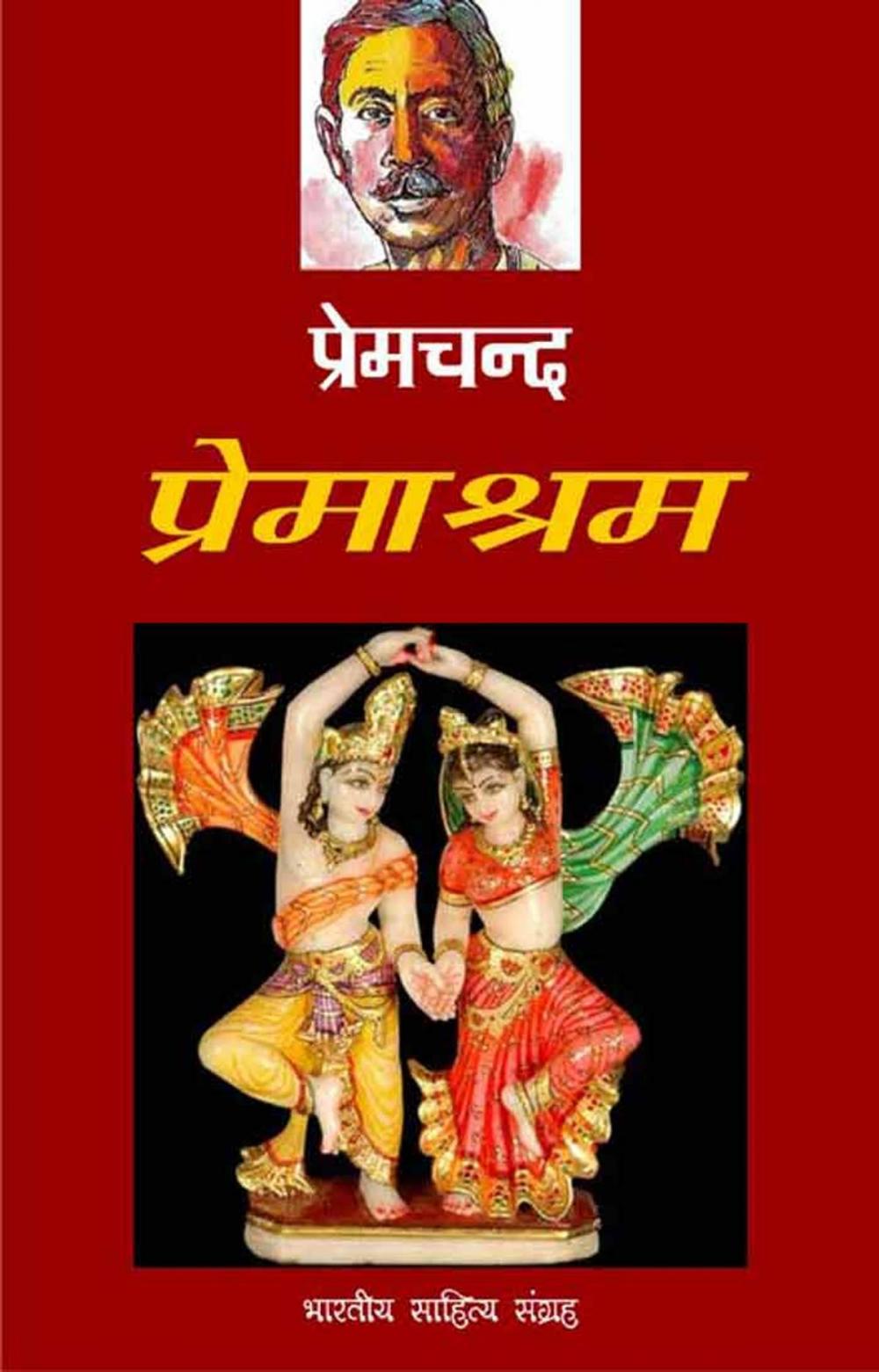 Big bigCover of Premashram (Hindi Novel)