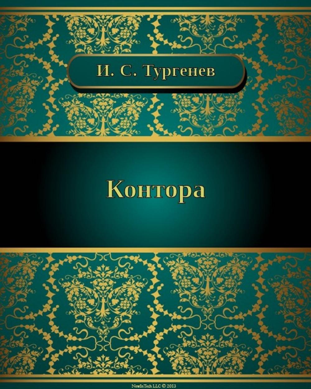 Big bigCover of Контора