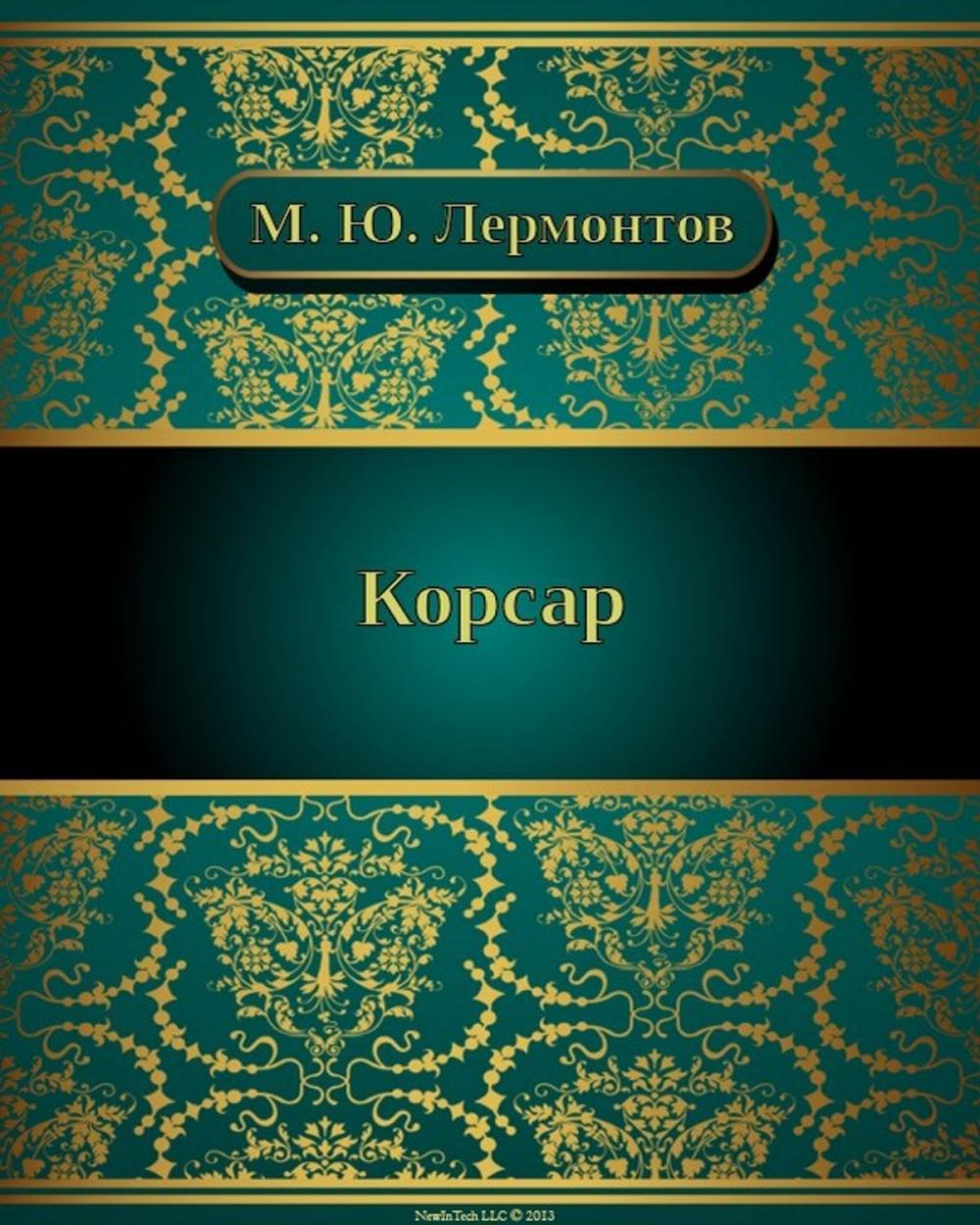 Big bigCover of Корсар