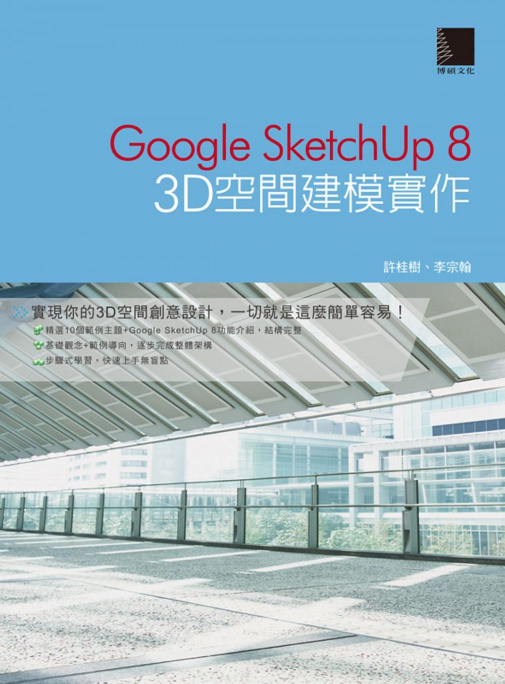 Big bigCover of Google SketchUp 8