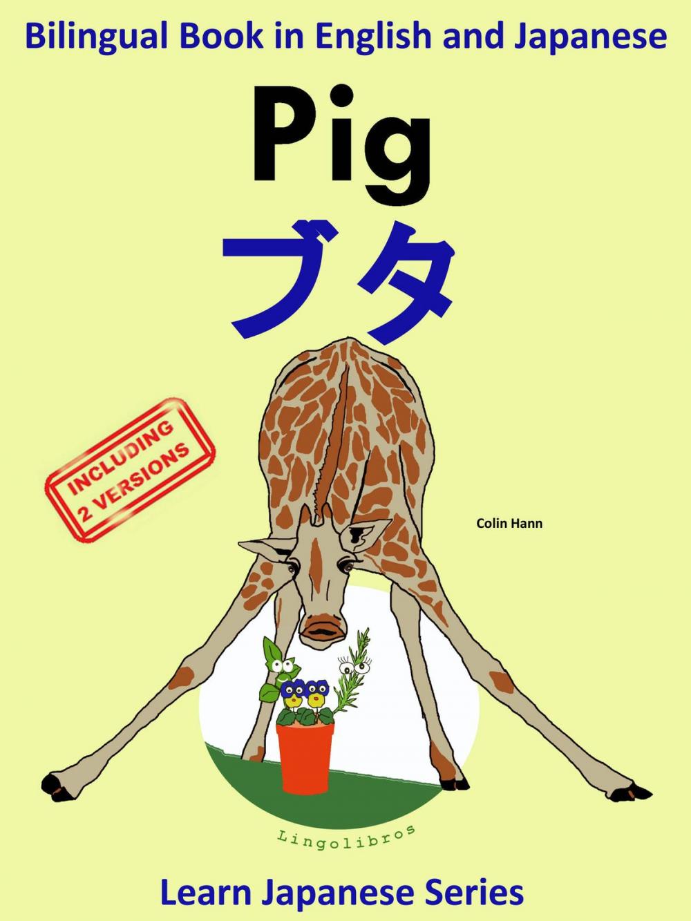 Big bigCover of Bilingual Book in English and Japanese with Kanji: Pig — ブタ (Learn Japanese Series)