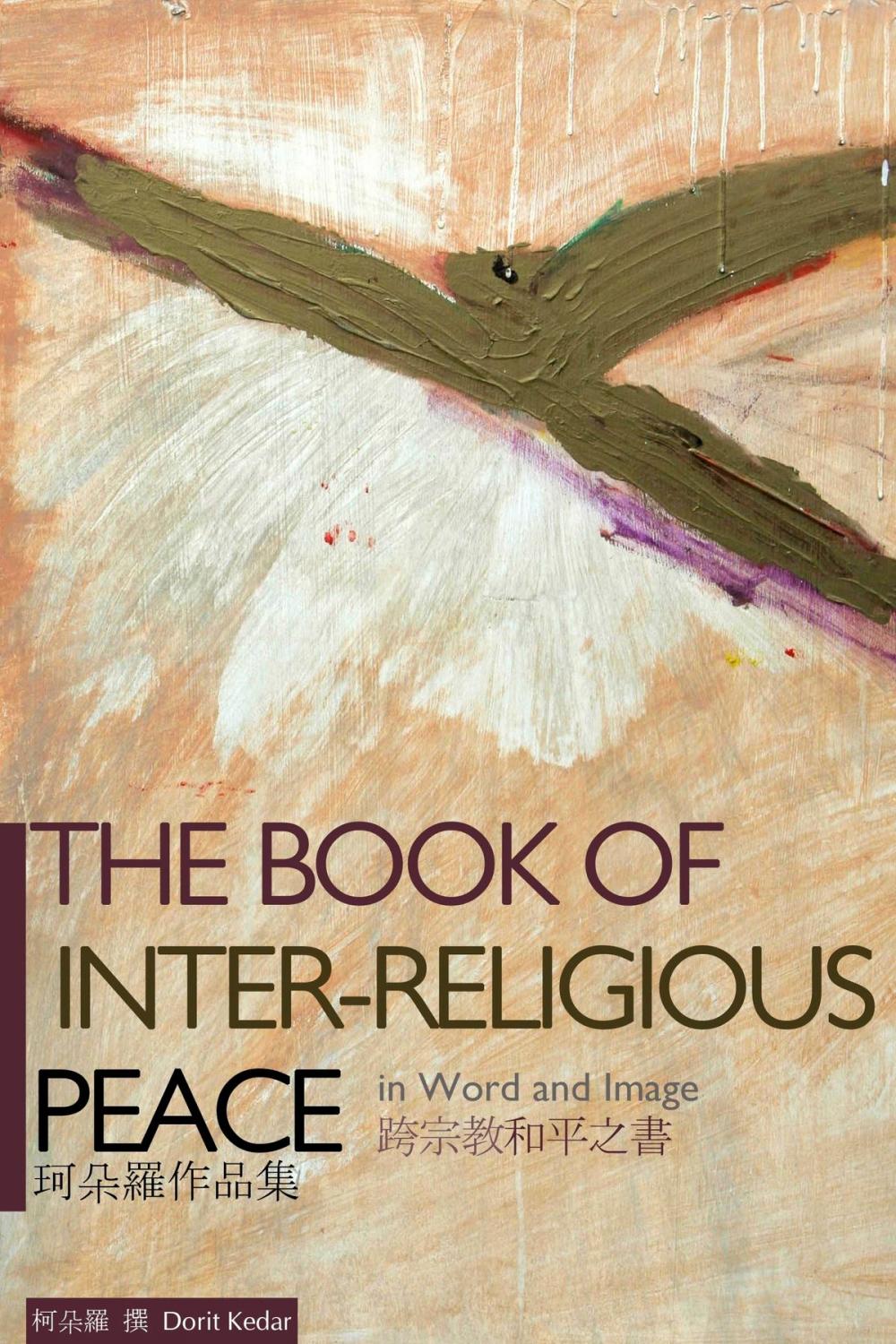 Big bigCover of The Book of Inter-religious Peace in Word and Image