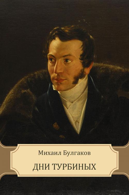 Cover of the book Dni Turbinyh: Russian Language by Mihail  Bulgakov, Glagoslav E-Publications