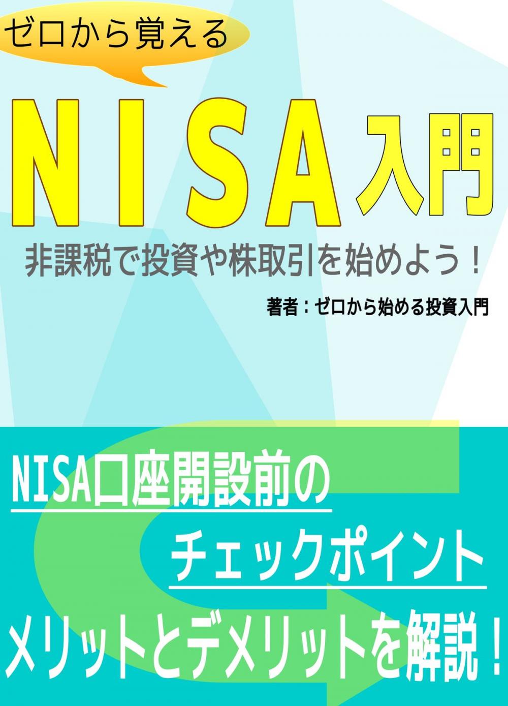 Big bigCover of ゼロから覚えるNISA入門、非課税で投資や株取引を始めよう！