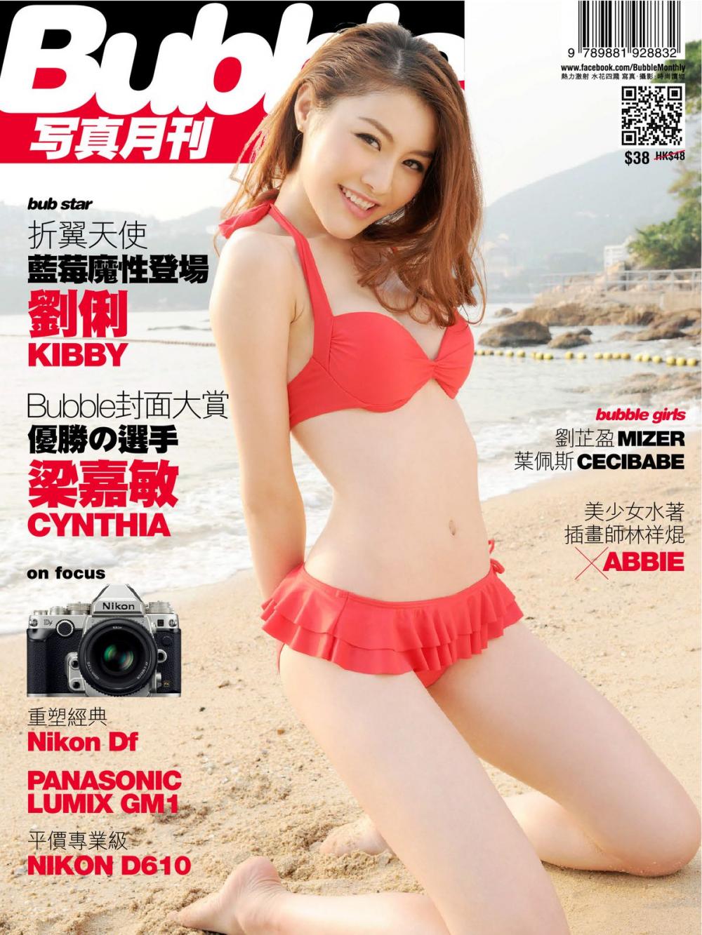 Big bigCover of Bubble 寫真月刊 Issue 027