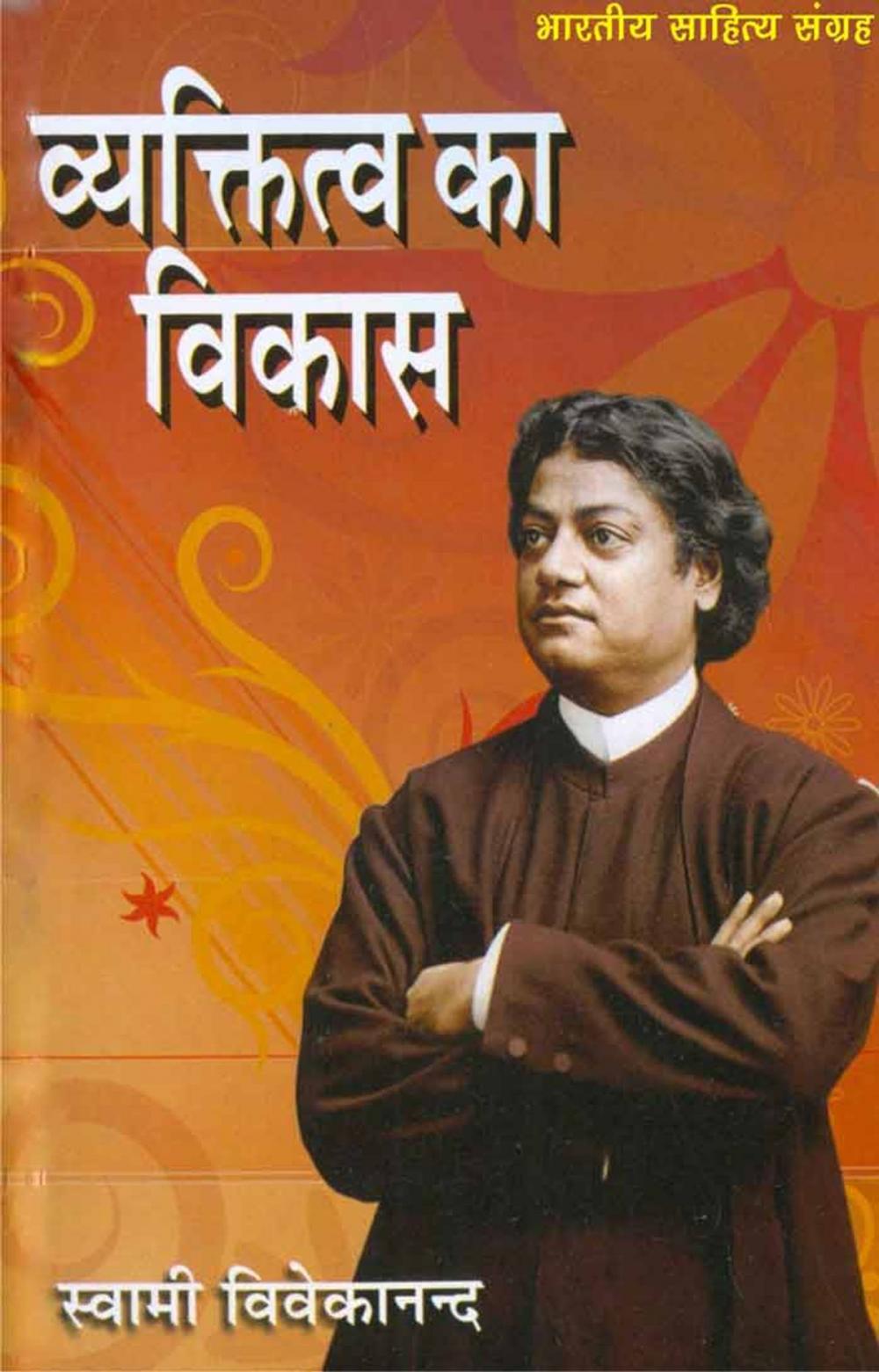 Big bigCover of Vyaktitwa ka Vikas (Hindi Self-help)