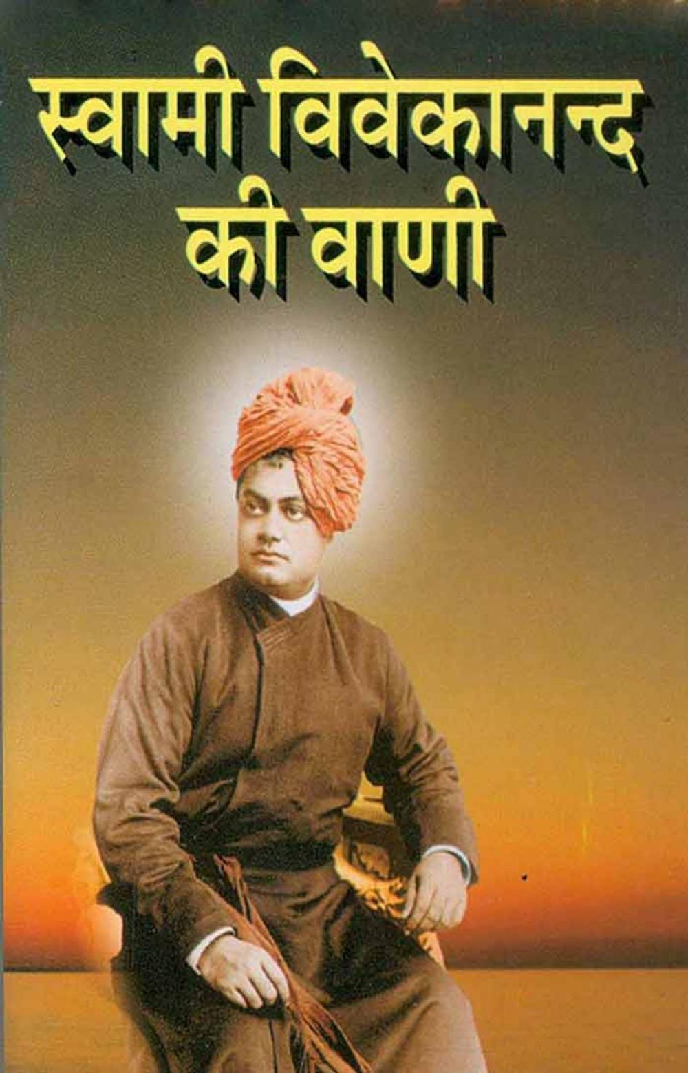 Big bigCover of Swami Vivekanand Ki Vani (Hindi Wisdom-bites)