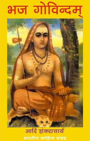 Cover of the book Bhaj Govindam (Hindi Prayer) by Anna Santini