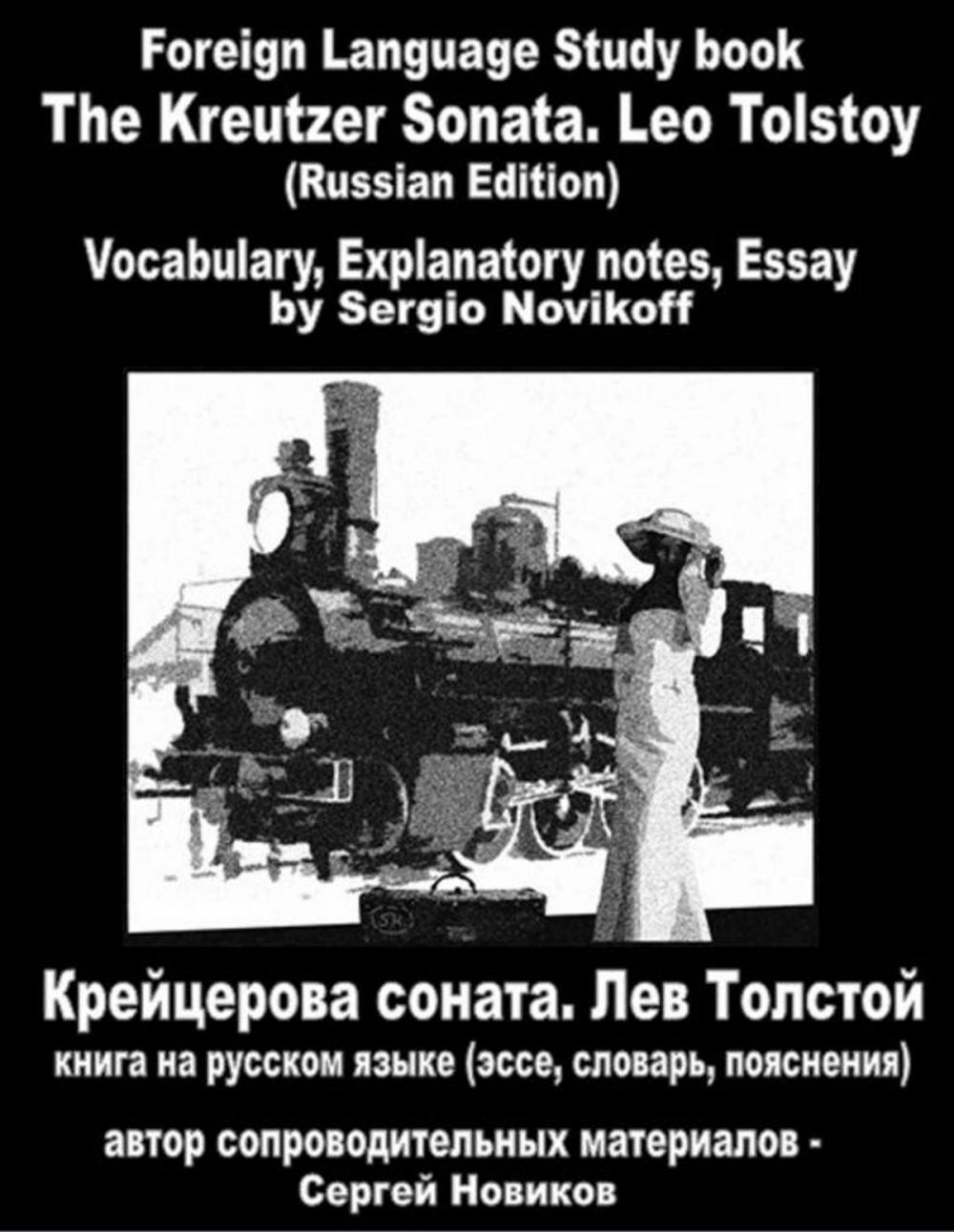 Big bigCover of The Kreutzer Sonata. Leo Tolstoy (Russian Edition). Foreign Language Study book. Vocabulary, Explanatory notes, Essay