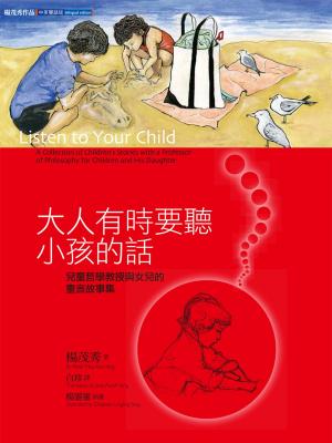 Cover of the book 大人有時要聽小孩的話 by Daniel Holback
