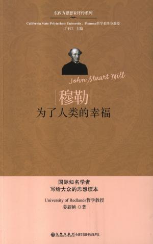 Cover of 穆勒：为了人类的幸福