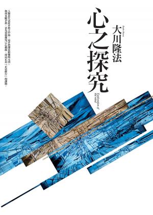 Cover of the book 心之探究 by Peter Lumba