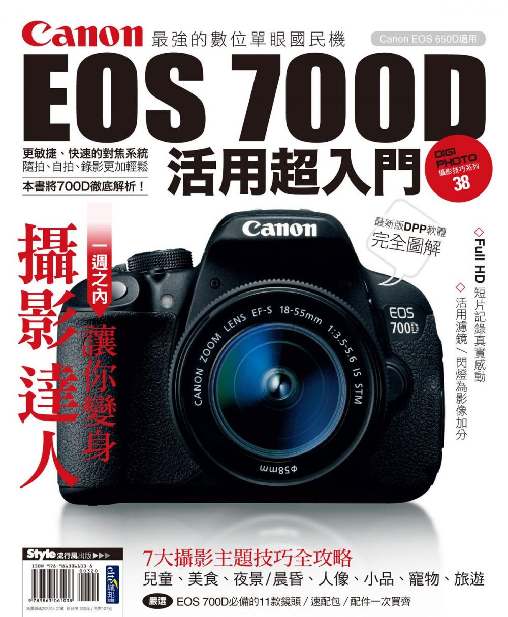 Big bigCover of Canon EOS 700D活用超入門