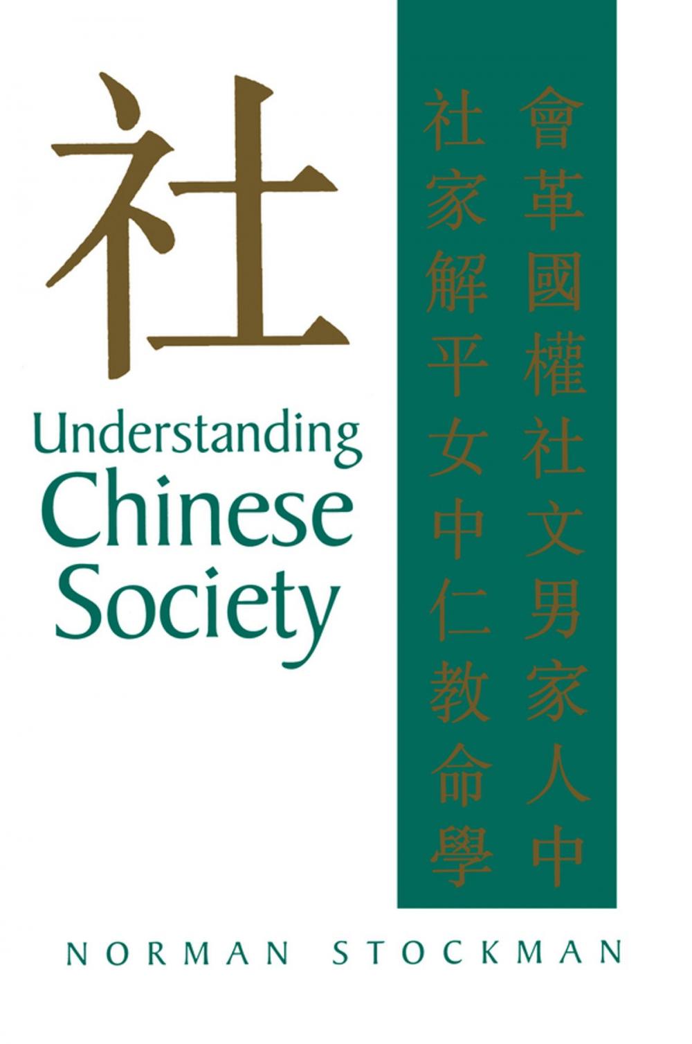 Big bigCover of Understanding Chinese Society