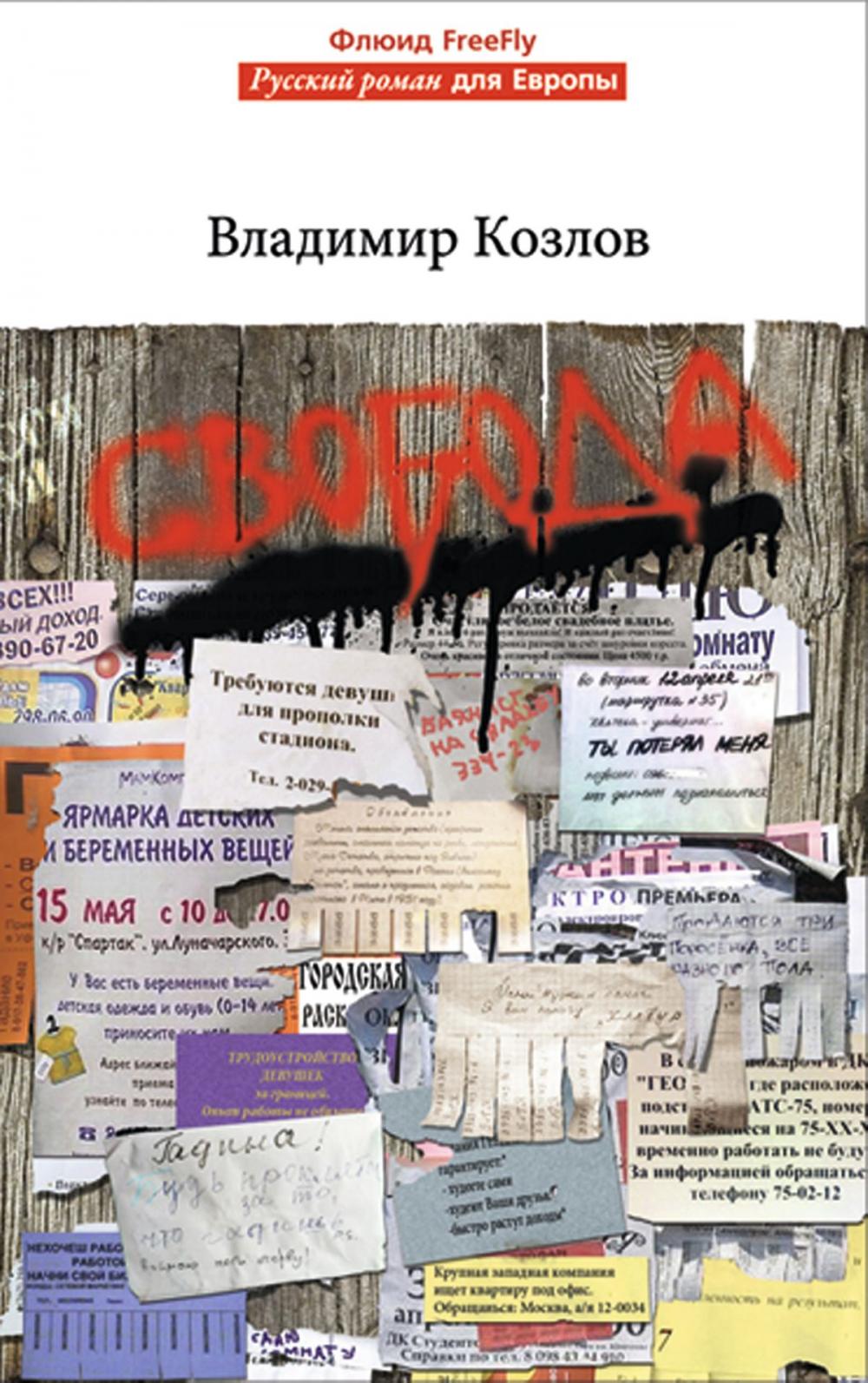 Big bigCover of Svoboda: Russian Language