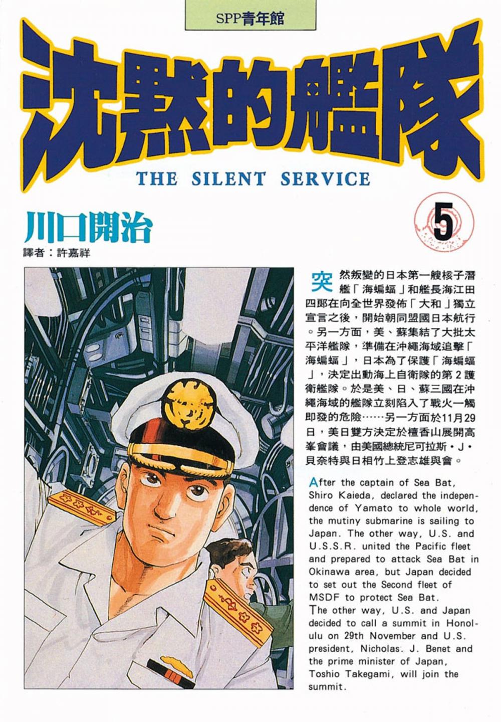 Big bigCover of 沈默的艦隊(5)