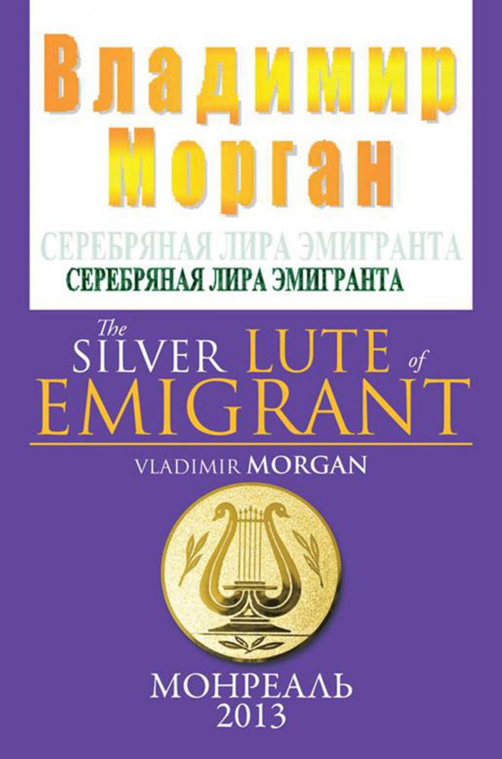 Big bigCover of The Silver Lute of Emigrant