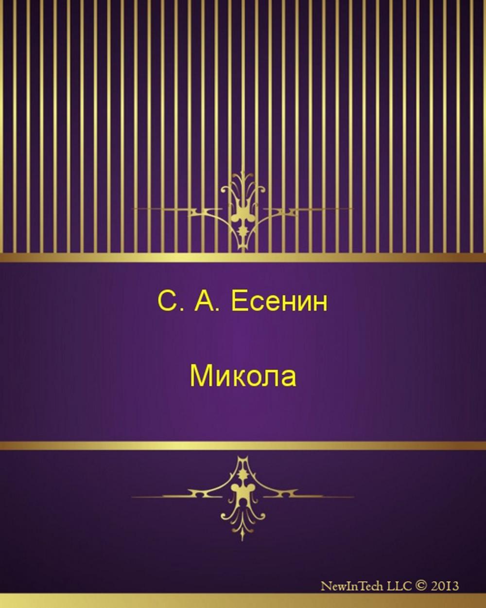 Big bigCover of Микола