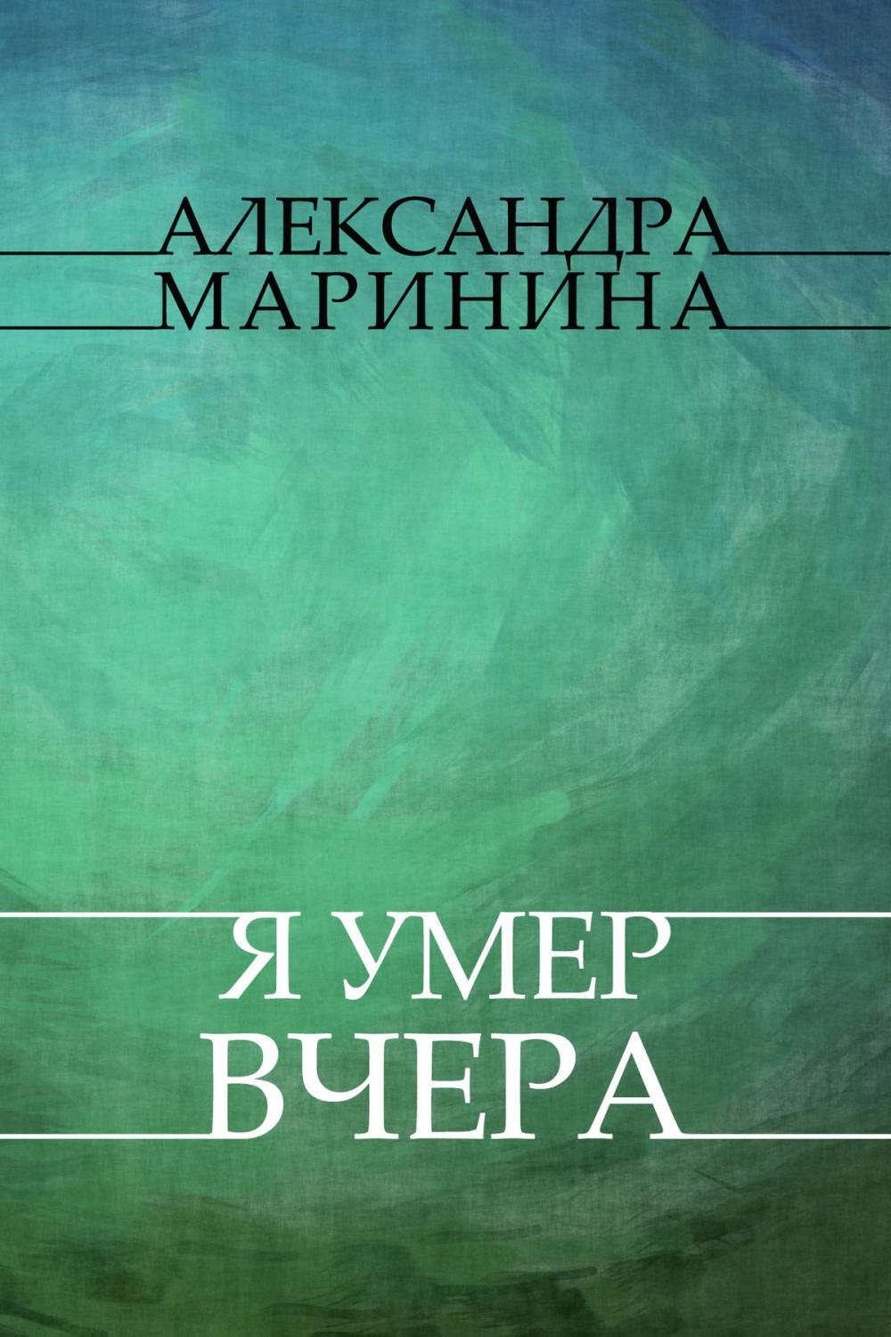 Big bigCover of Ja umer vchera: Russian Language