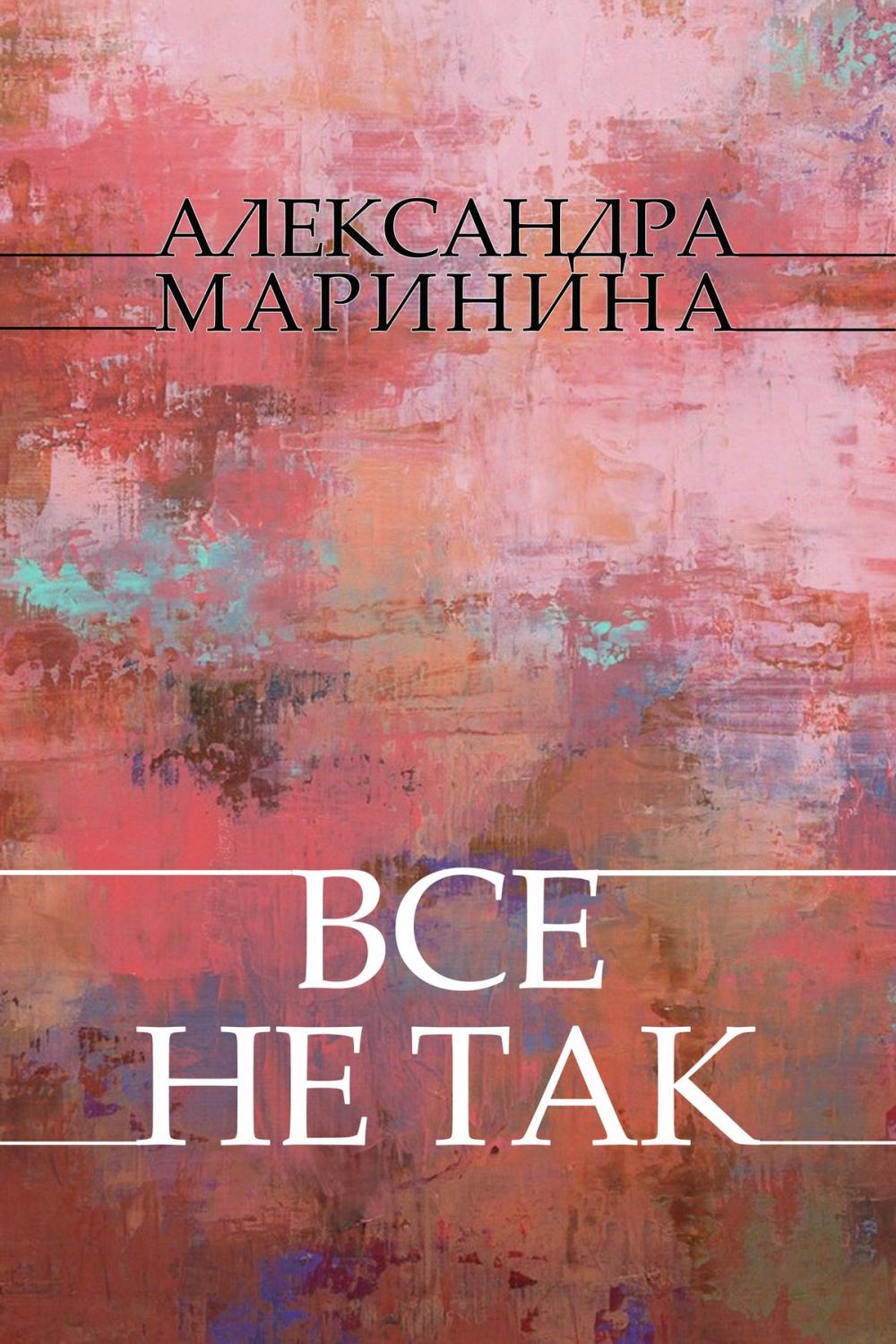 Big bigCover of Vse ne tak: Russian Language