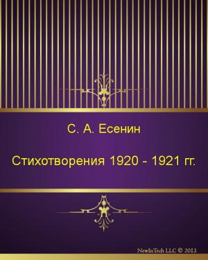 Cover of Стихотворения 1920 - 1921 гг.