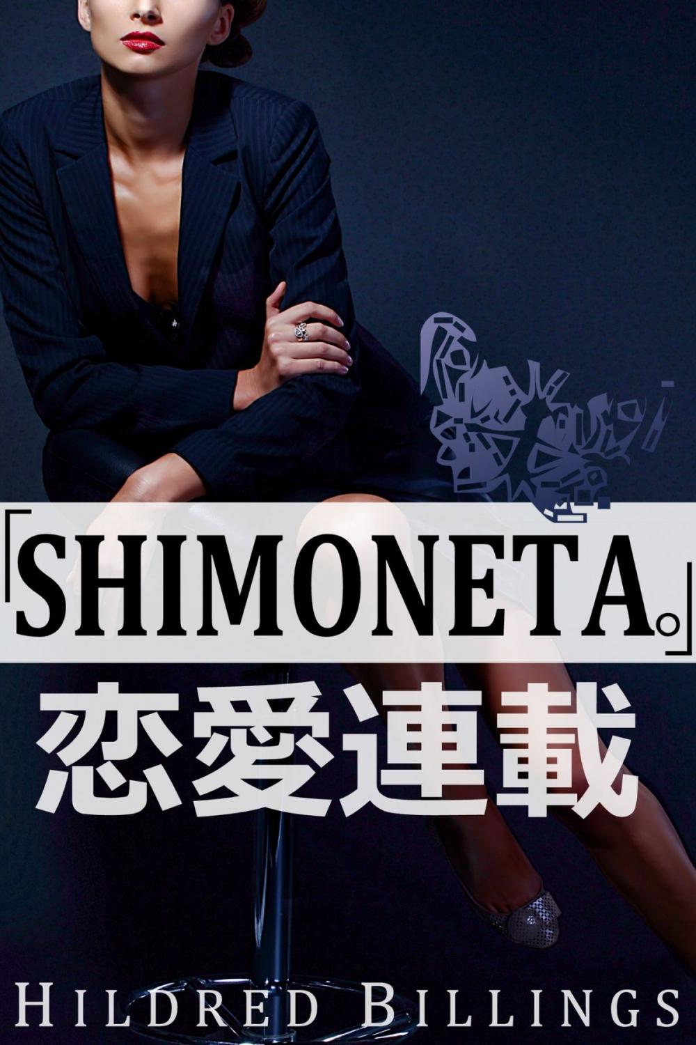 Big bigCover of "Shimoneta." (Lesbian Erotic Romance)