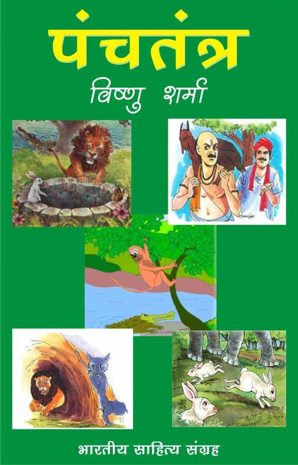 Big bigCover of Panchtantra (Hindi Stories)