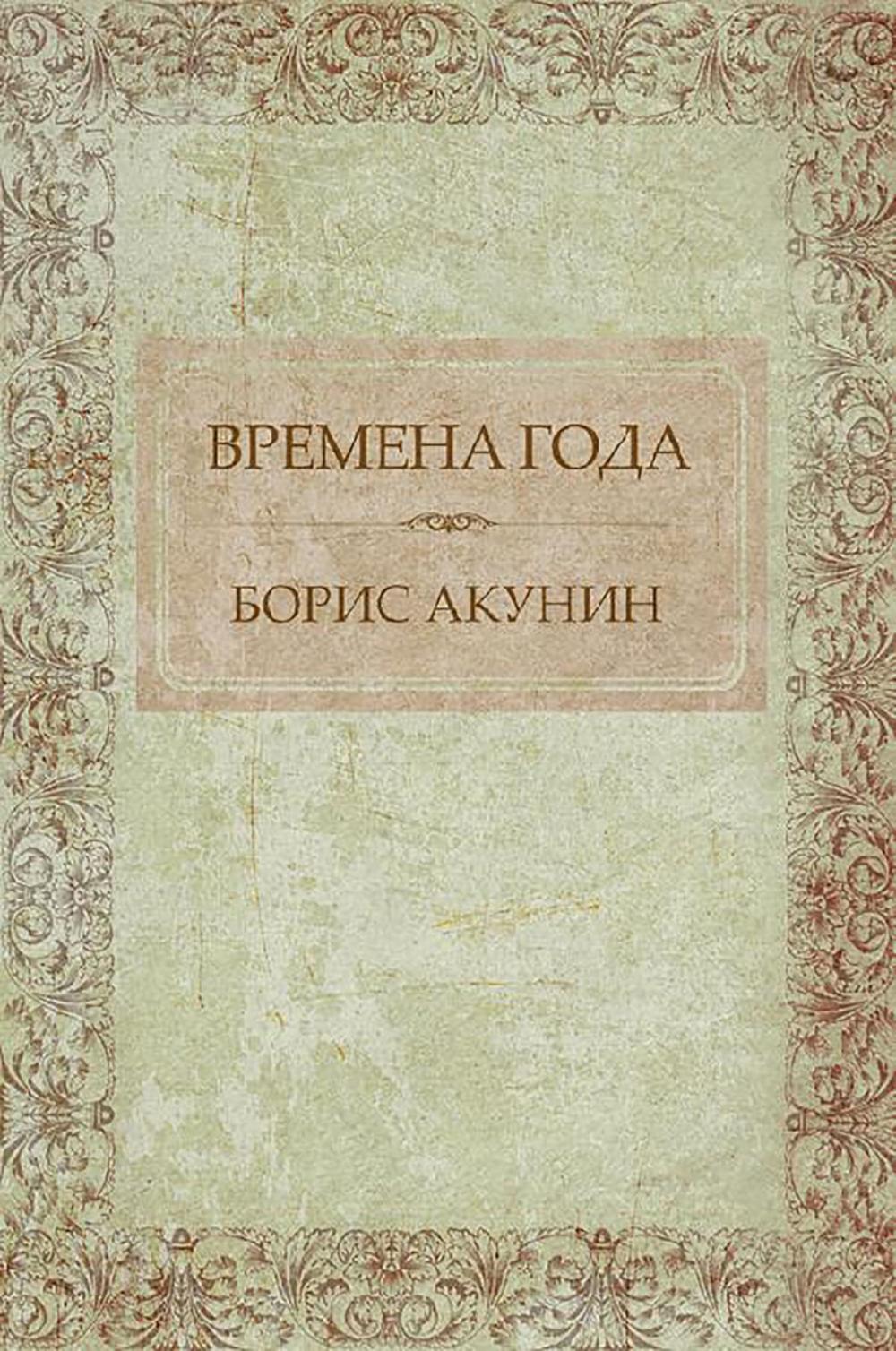 Big bigCover of Времена года