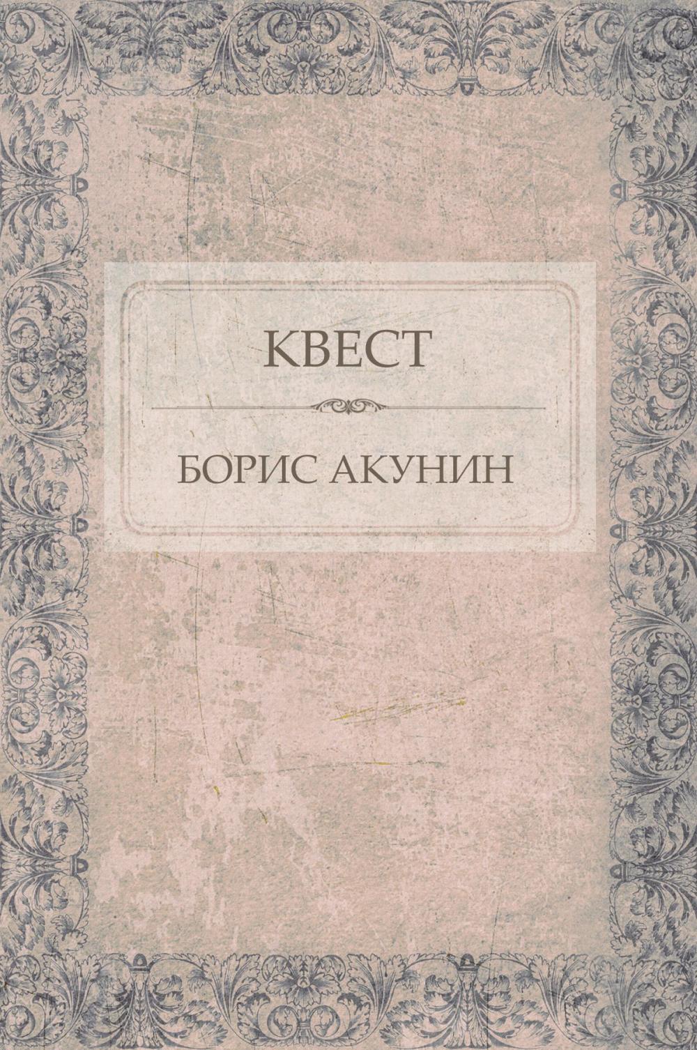 Big bigCover of Kvest: Russian Language