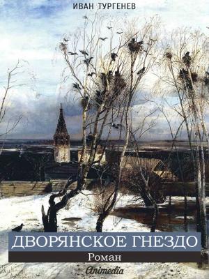 Cover of the book Дворянское гнездо by Wilhelm Hauff, illustrationen von Wiktorija Dunaewa