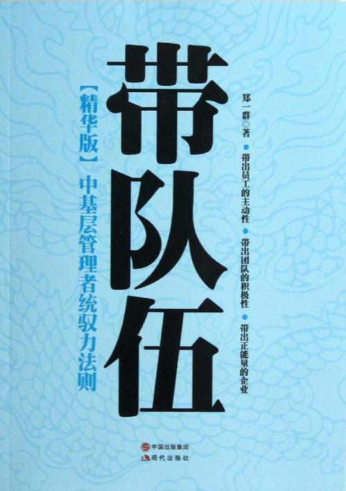 Cover of the book 中基层管理者统驭力法则 by 郑一群, 崧博出版事業有限公司