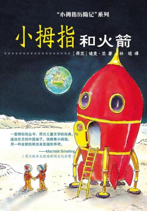 Cover of the book Pinky and the rocket Chinese editie by Dick Laan, Uitgeverij Unieboek | Het Spectrum