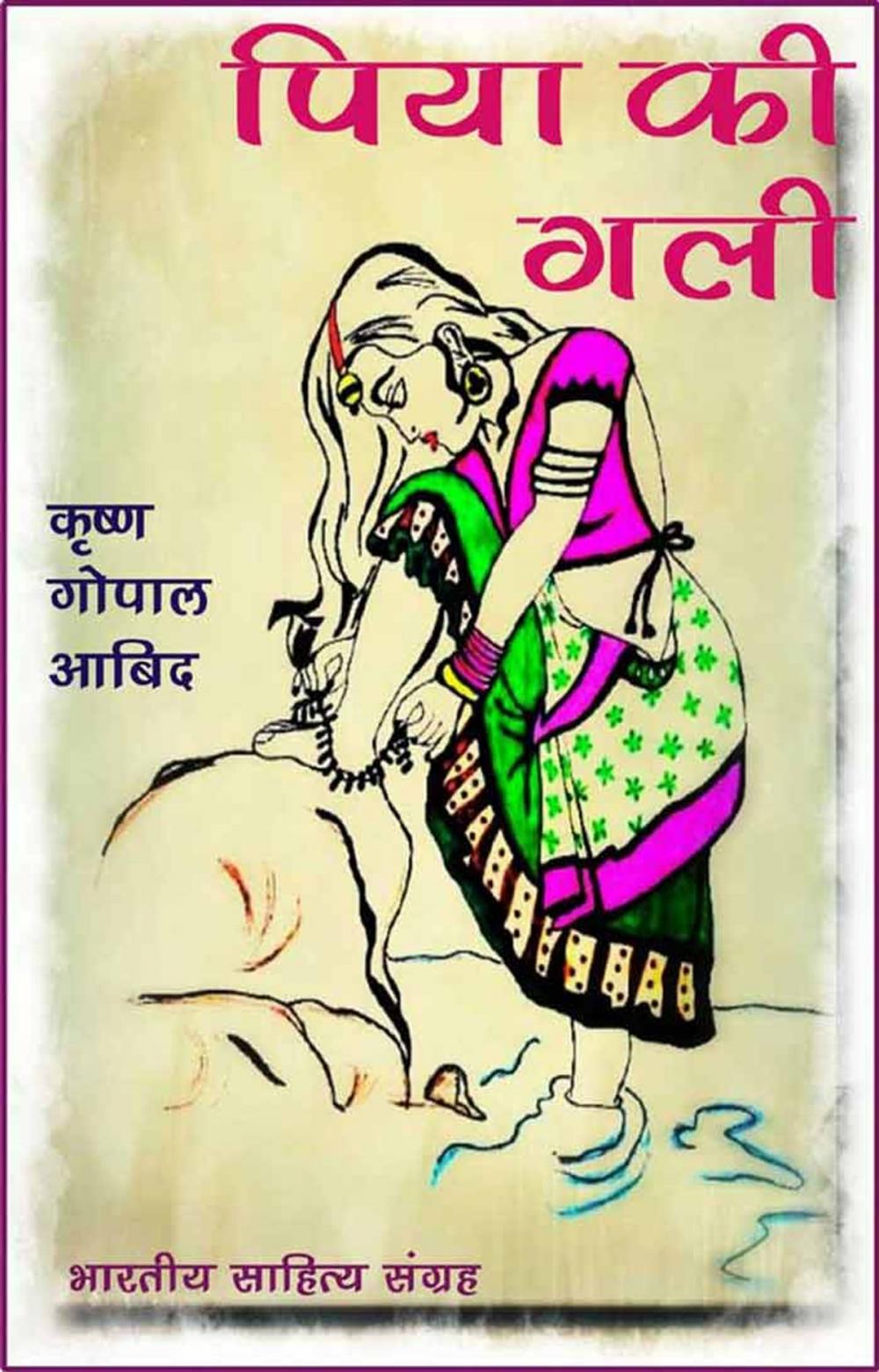 Big bigCover of Piya Ki Gali (Hindi Novel)