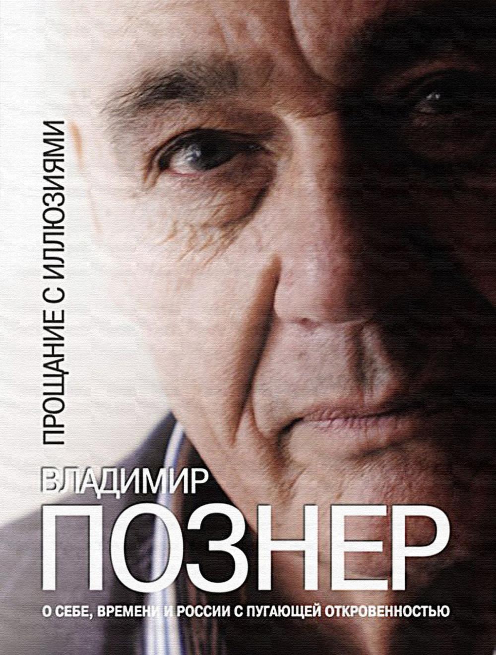 Big bigCover of Proshhanie s illjuzijami: Russian Language