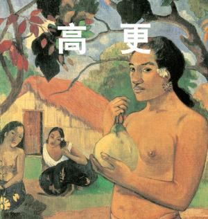 Cover of the book 高更 by Jeanette Zwingenberger, Esther Selsdon, Ashley Bassie
