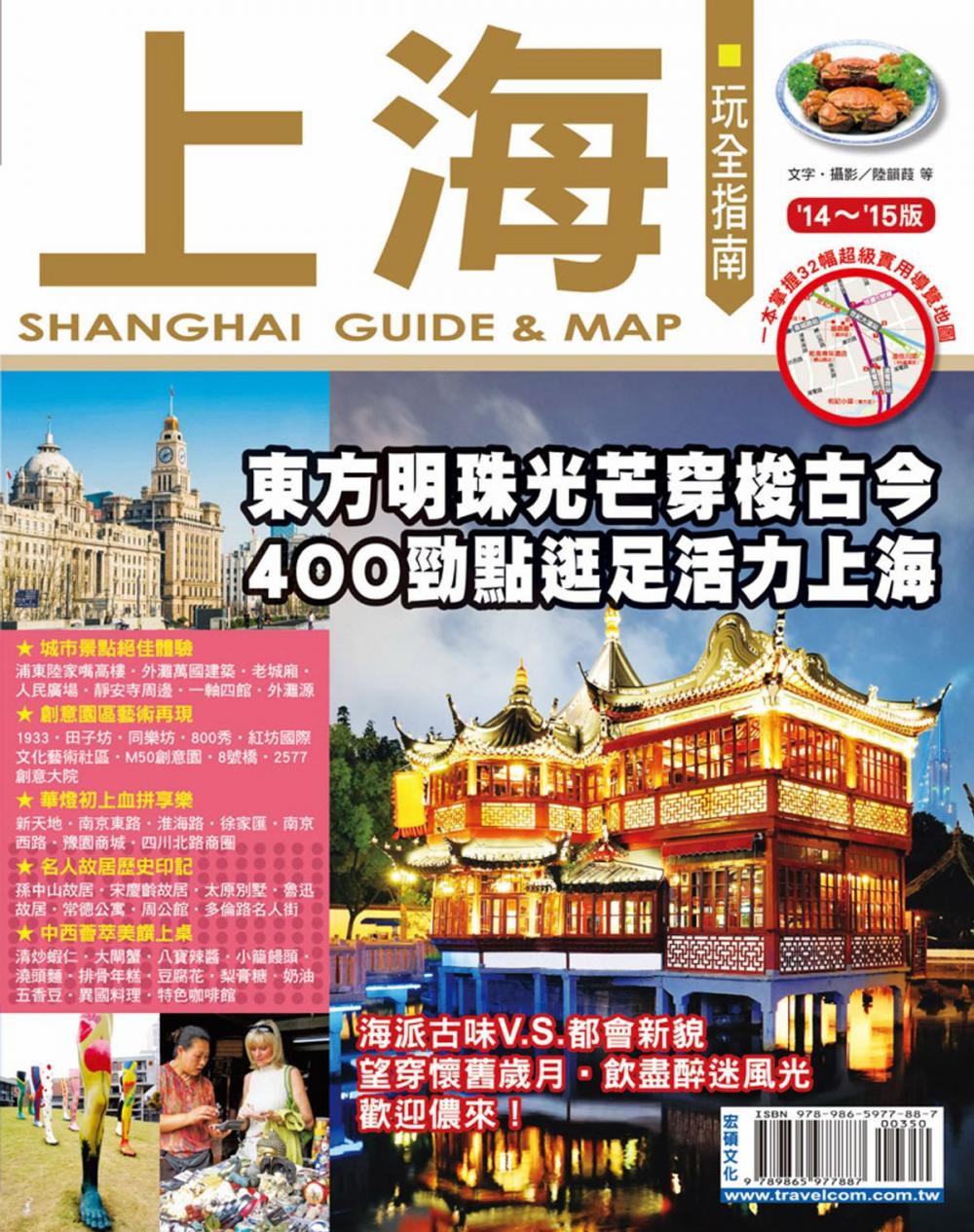 Big bigCover of 上海玩全指南14-15