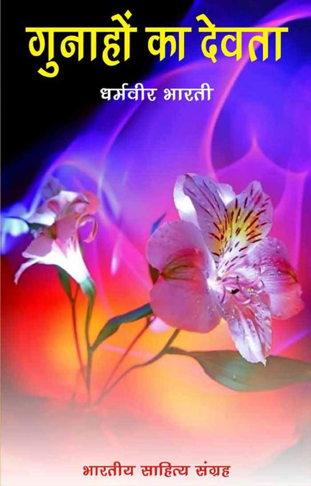 Big bigCover of Gunahon Ka Devta (Hindi Novel)