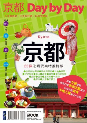 bigCover of the book 京都Day by Day by 