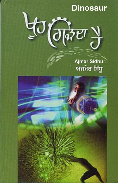 Cover of the book Dinosaur by Ajmer Sidhu, Ajmer Sidhu