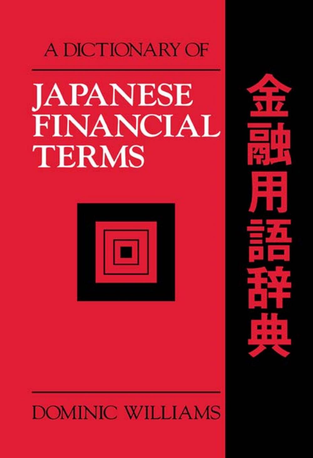 Big bigCover of A Dictionary of Japanese Financial Terms