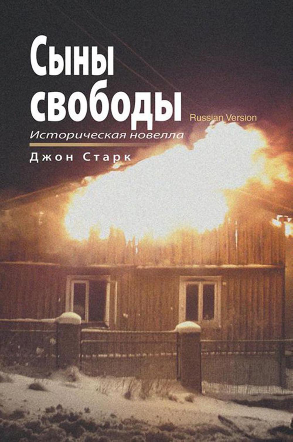 Big bigCover of Sons of Freedom - Russian Version