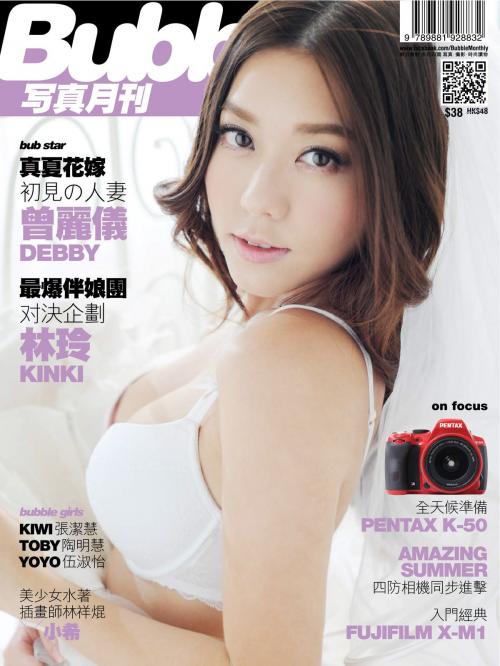 Cover of the book Bubble 寫真月刊 Issue 024 by Popcorn Production, 滾石移動