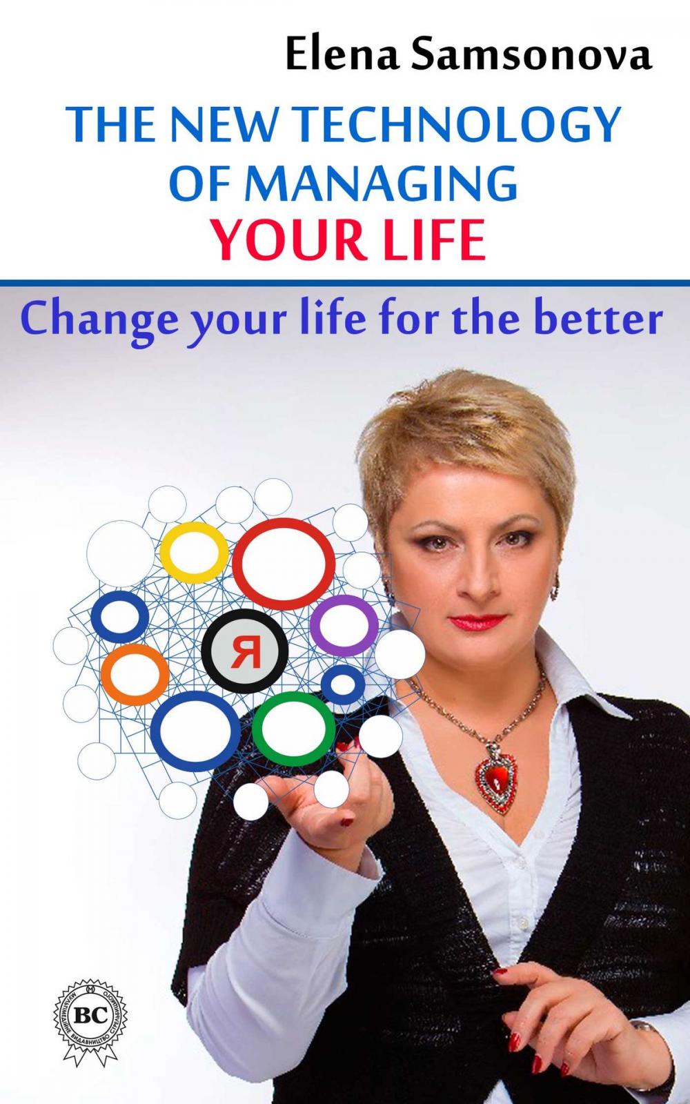 Big bigCover of The New Technology of Managing your Life