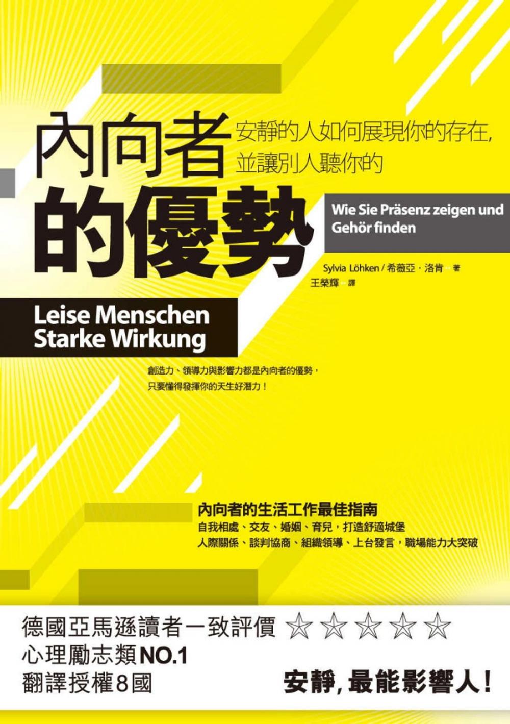 Big bigCover of 內向者的優勢：安靜的人如何展現你的存在，並讓別人聽你的