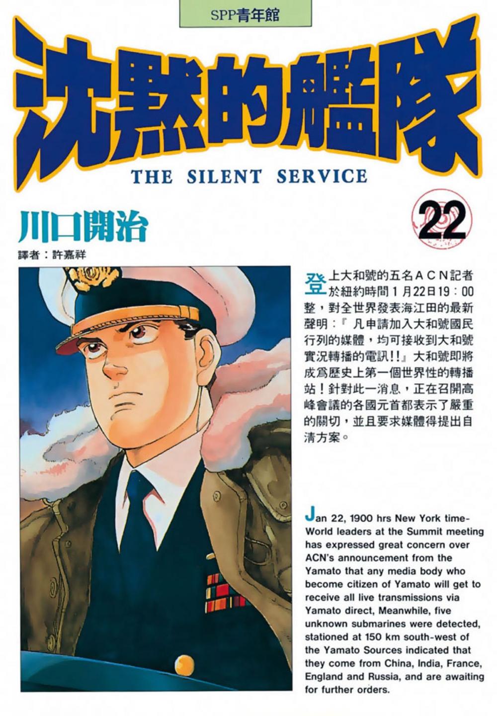 Big bigCover of 沈默的艦隊(22)